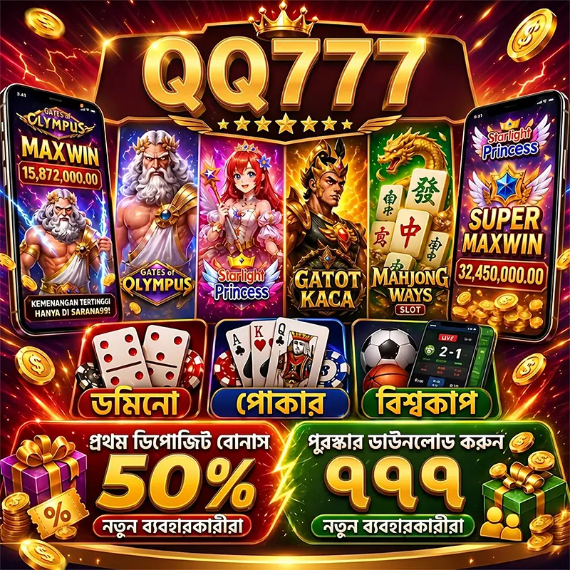 qq777 ডাউনলোড